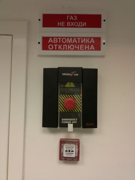 Кнопка экстренного отключения электропитания 